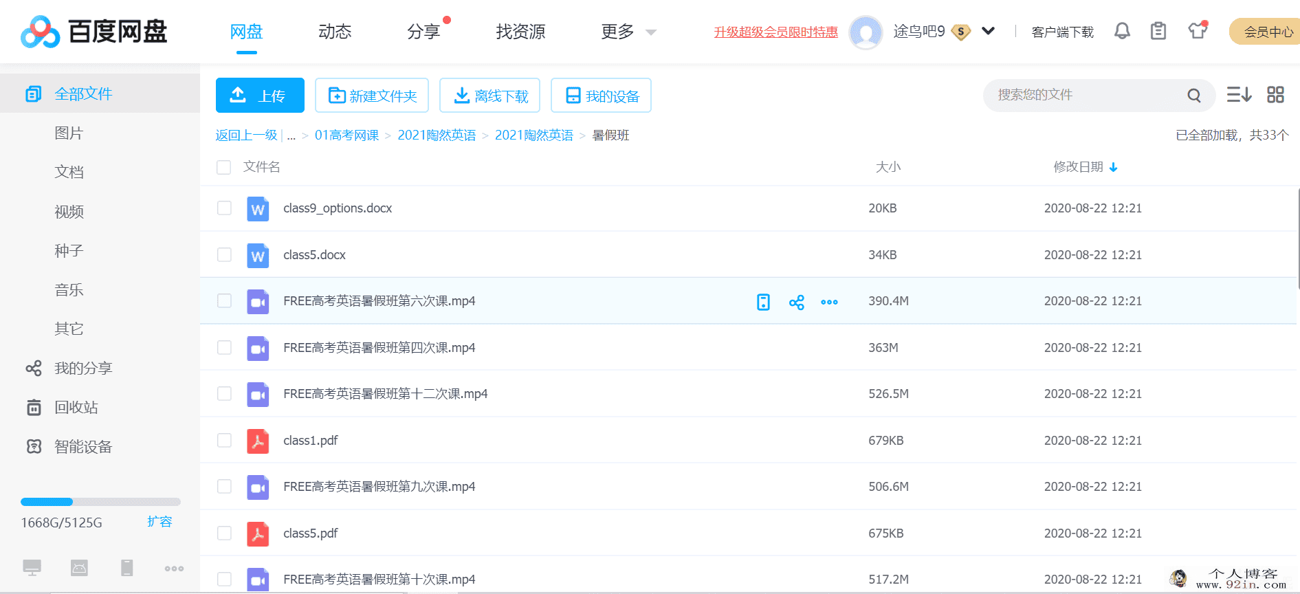 新东方2021陶然英语高考暑假百度云下载