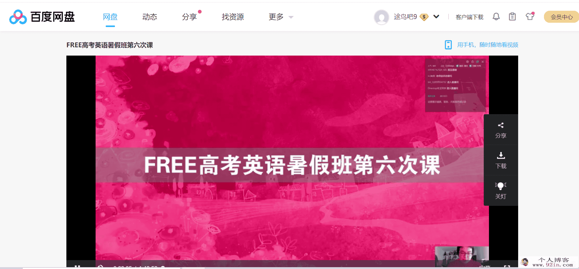 新东方2021陶然英语高考暑假百度云下载