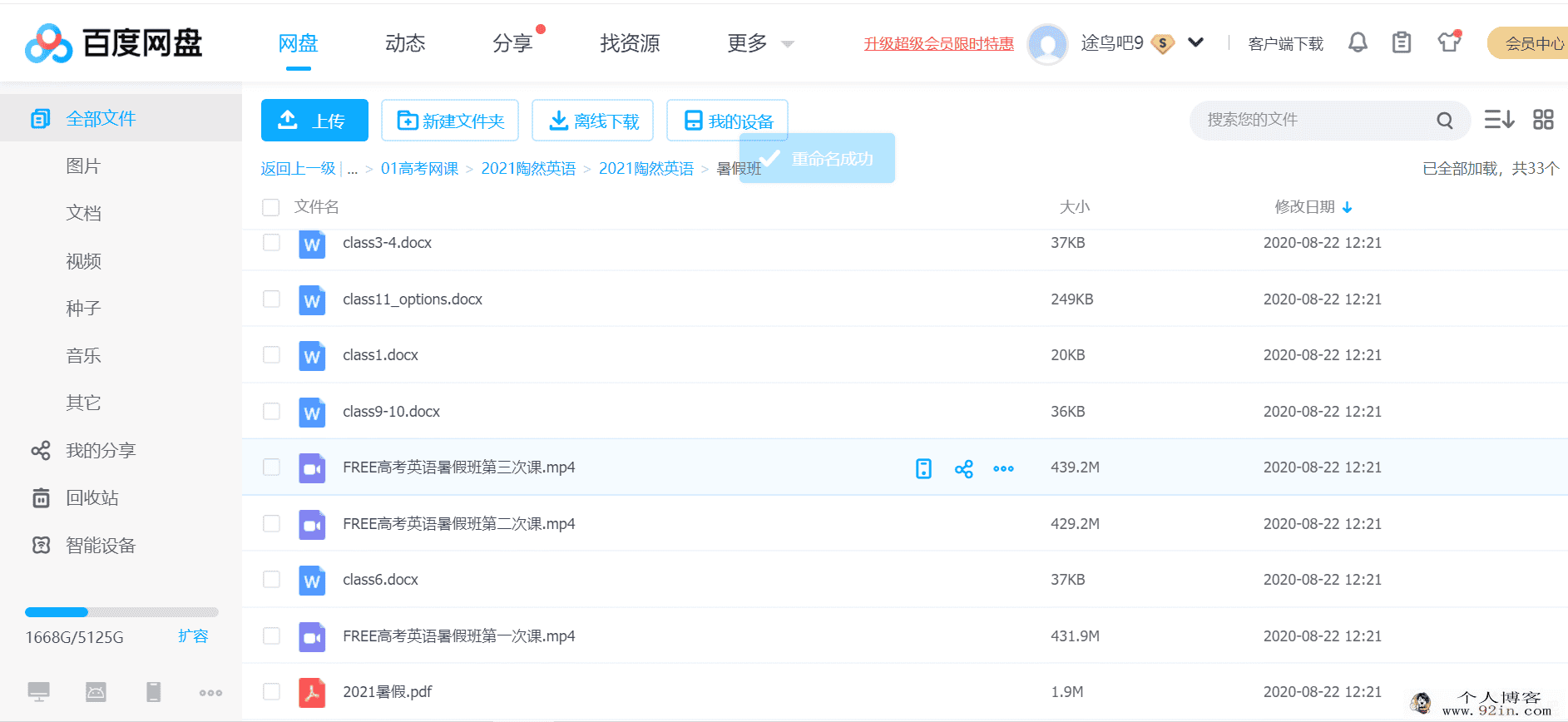 新东方2021陶然英语高考暑假百度云下载