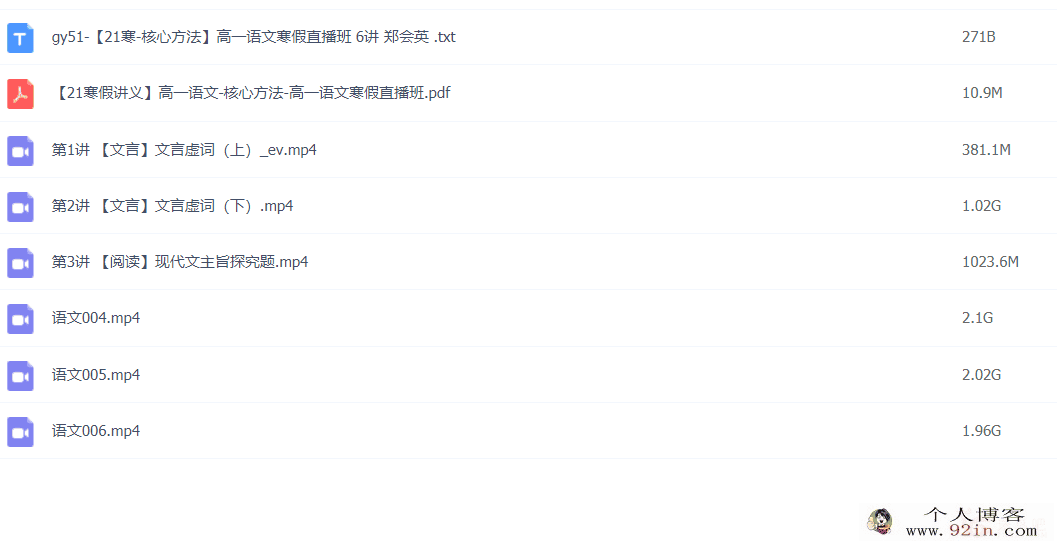 【完结】【2021寒】高一语文寒假直播班【核心方法】 6讲 ...
