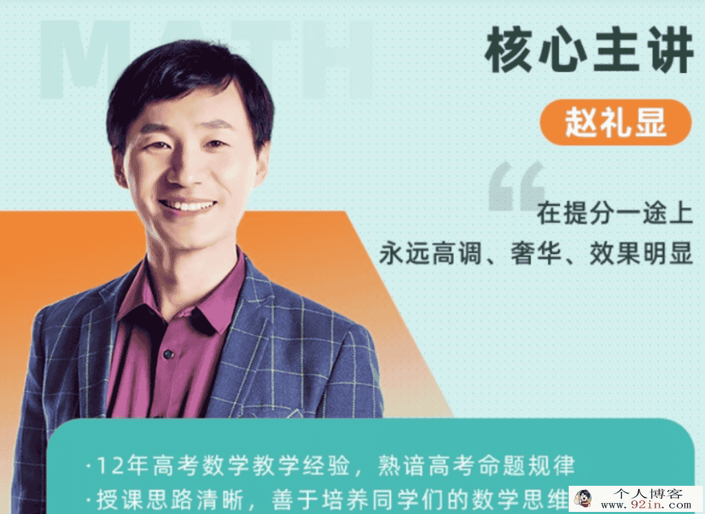 赵礼显 2021秋季 高二数学秋季系统班 秋季班更新14讲