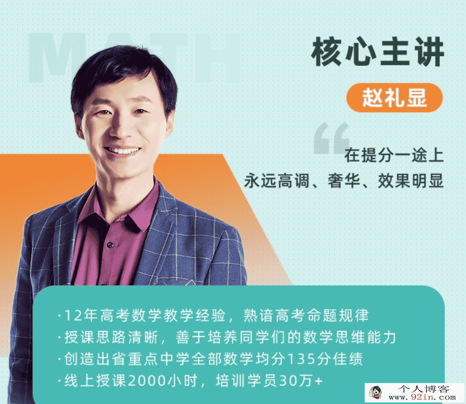 赵礼显 2021秋季 高二数学秋季系统班 秋季班更新5讲