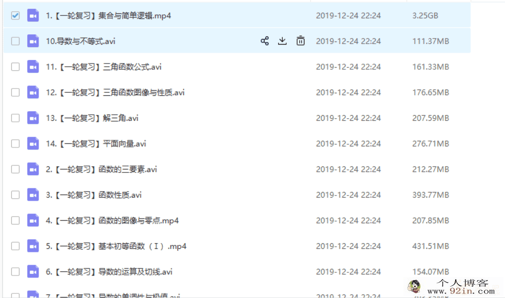 yfd张永福 高三春季数学985系统班(视频+讲义)百度云...