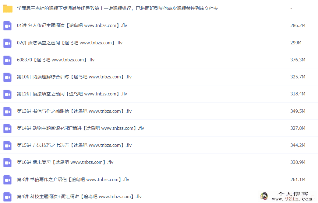 张逸 2020秋 高二英语目标985秋季班 16讲完结带讲义