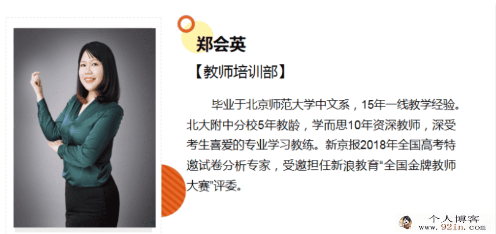 郑会英 2021春 高一语文春季直播班 16讲完结带讲义