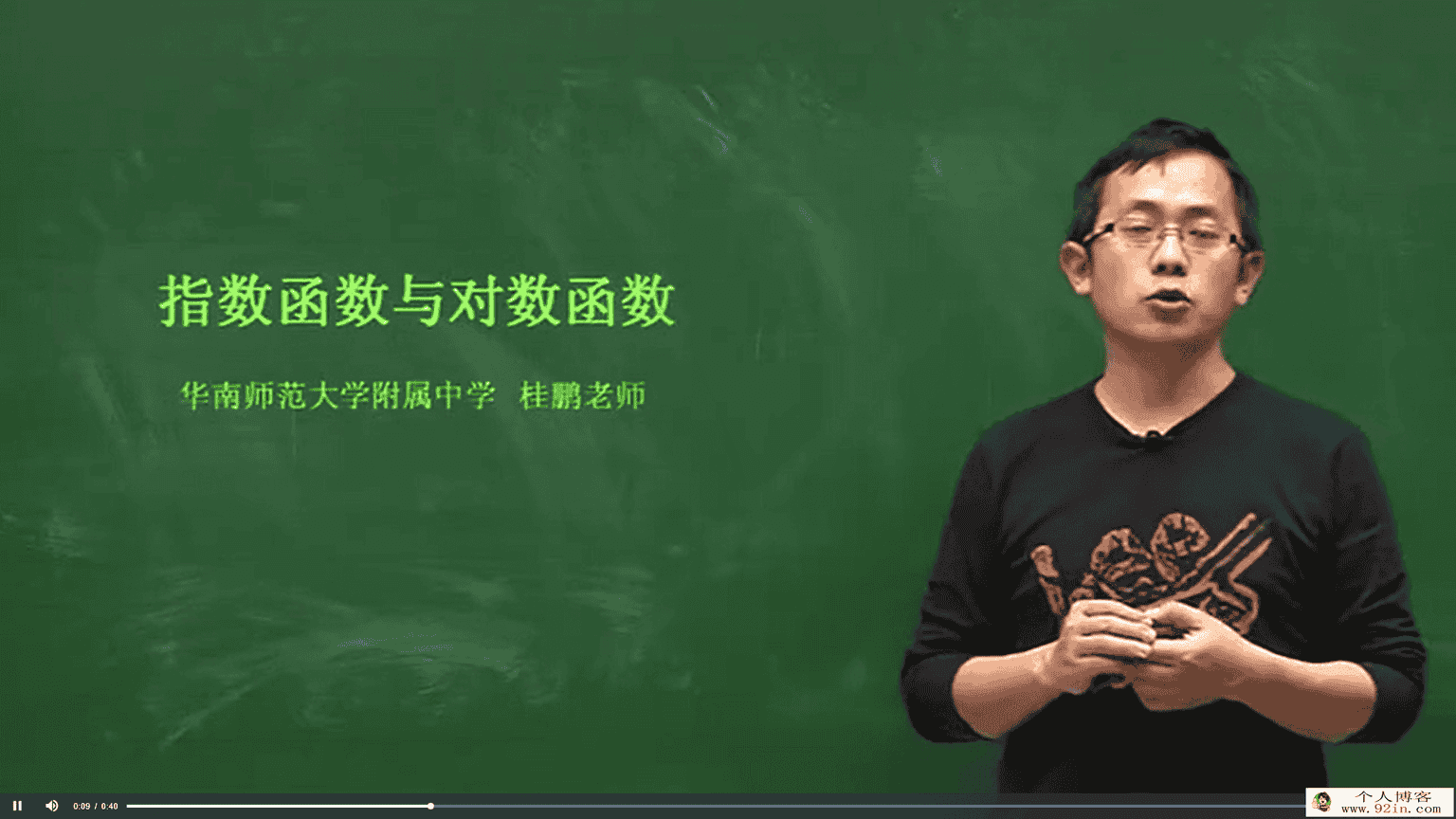 高一数学教学视频课程330讲华师大附中-周正华