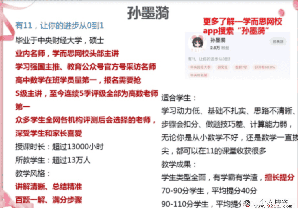 孙墨漪 2021春高一数学目标双一流班16讲完结带讲义