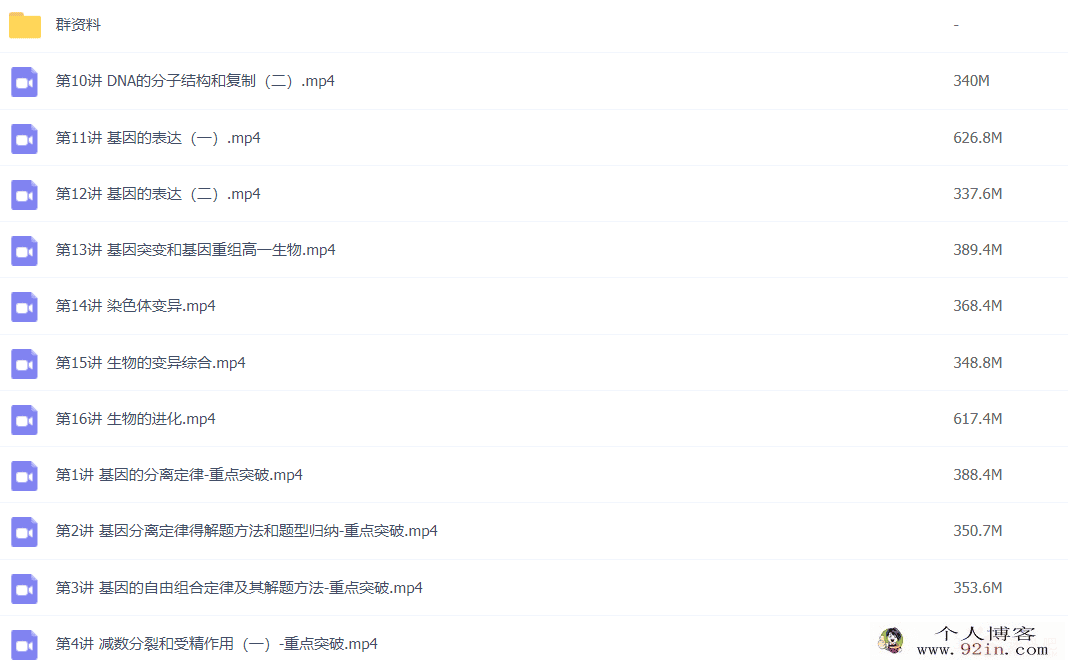 陆巍巍 2021春 高一生物目标双一流班16讲完结带讲义