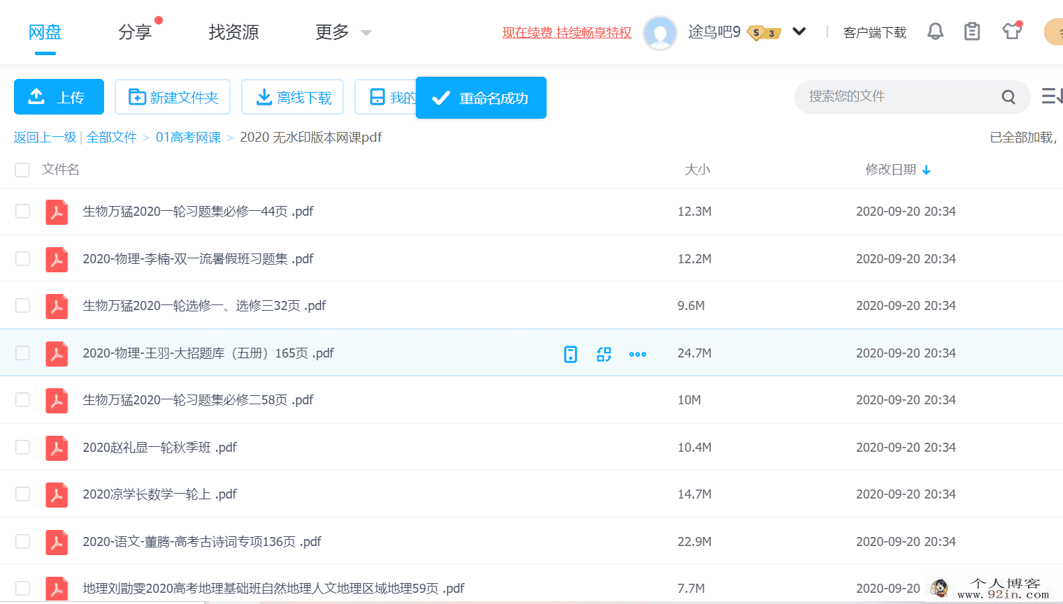 2020 网课无水印版本讲义、笔记pdf合集百度云下载