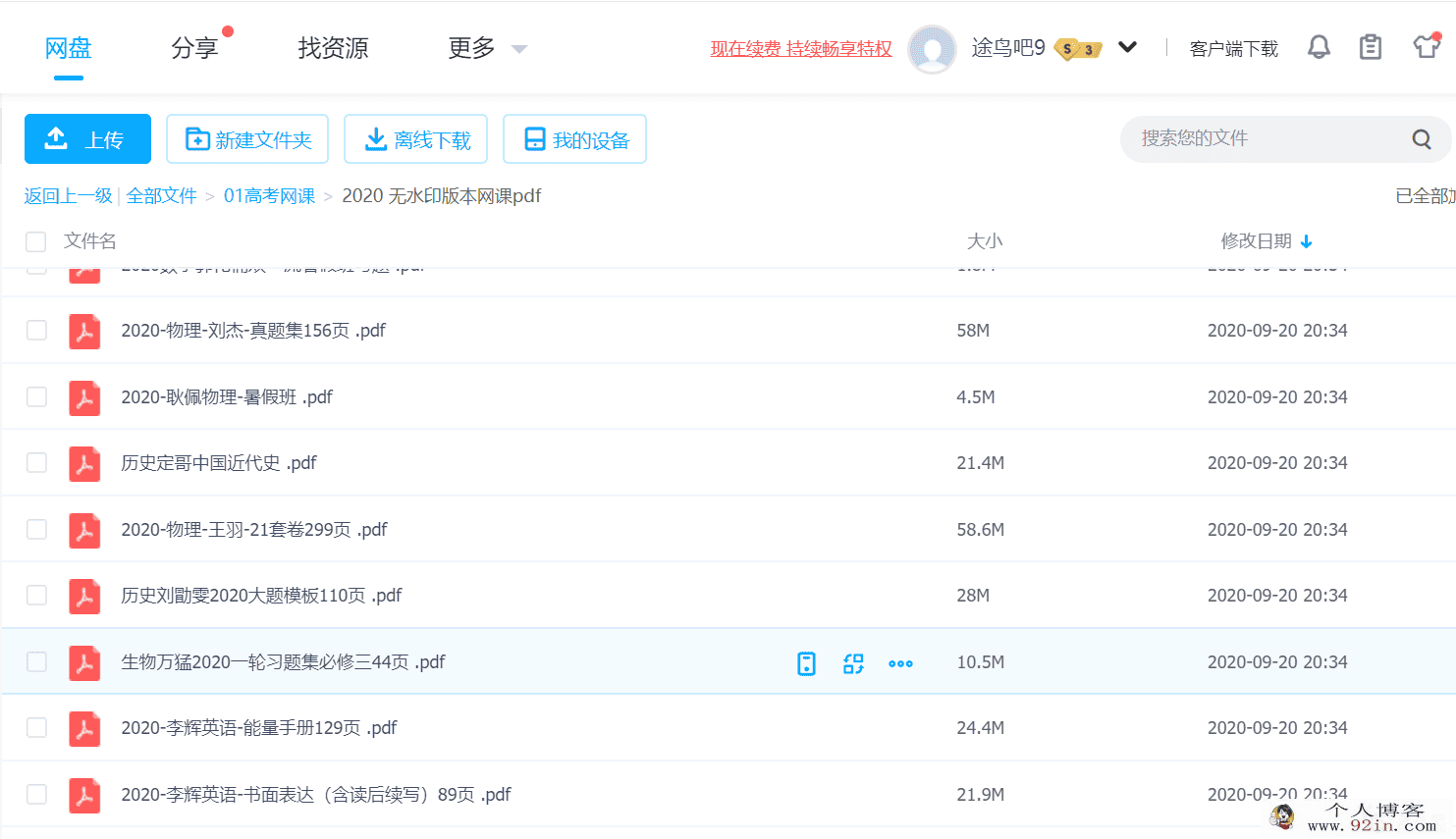 2020 网课无水印版本讲义、笔记pdf合集百度云下载