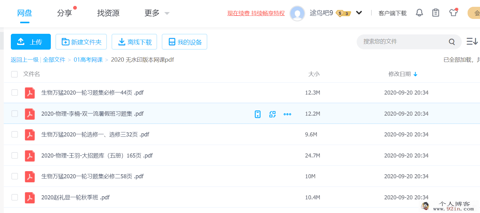 2020 网课无水印版本讲义、笔记pdf合集百度云下载