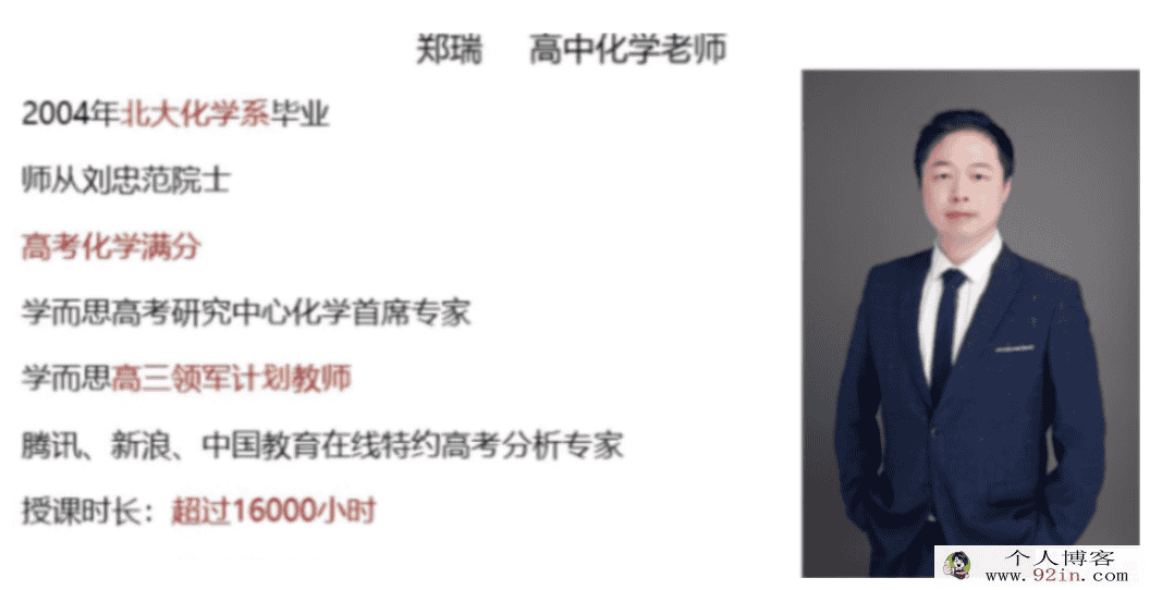 郑瑞 2021春高一化学目标清北新人教 16讲完结带讲义