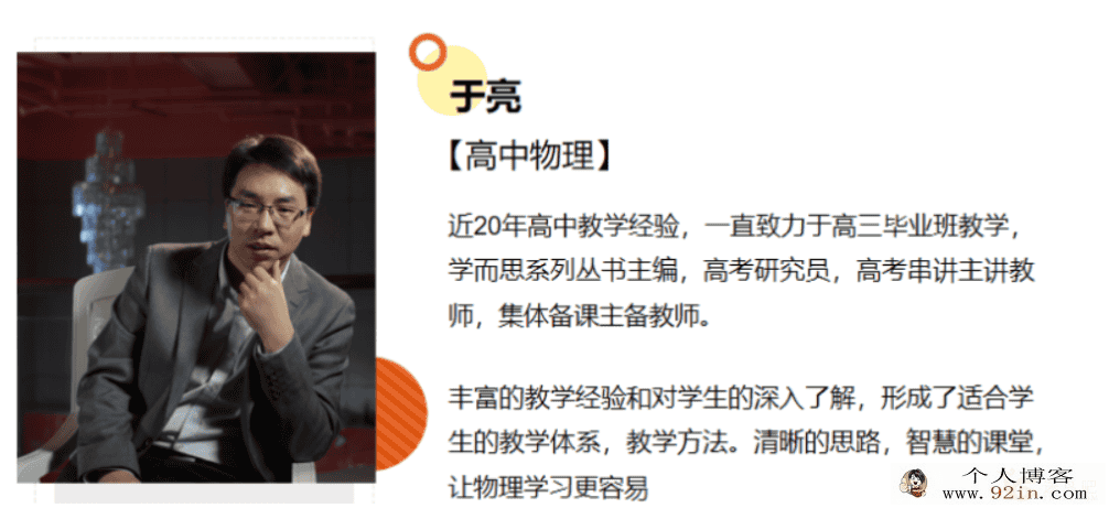 于亮 2020暑 高一物理双一流暑假班 7讲带讲义完结