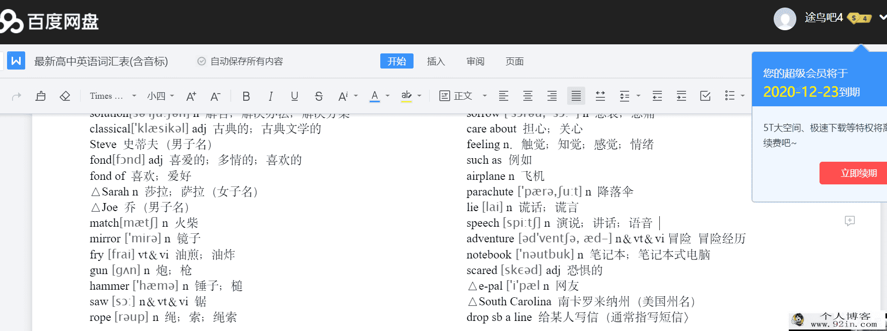 高中英语单词带音标共91页