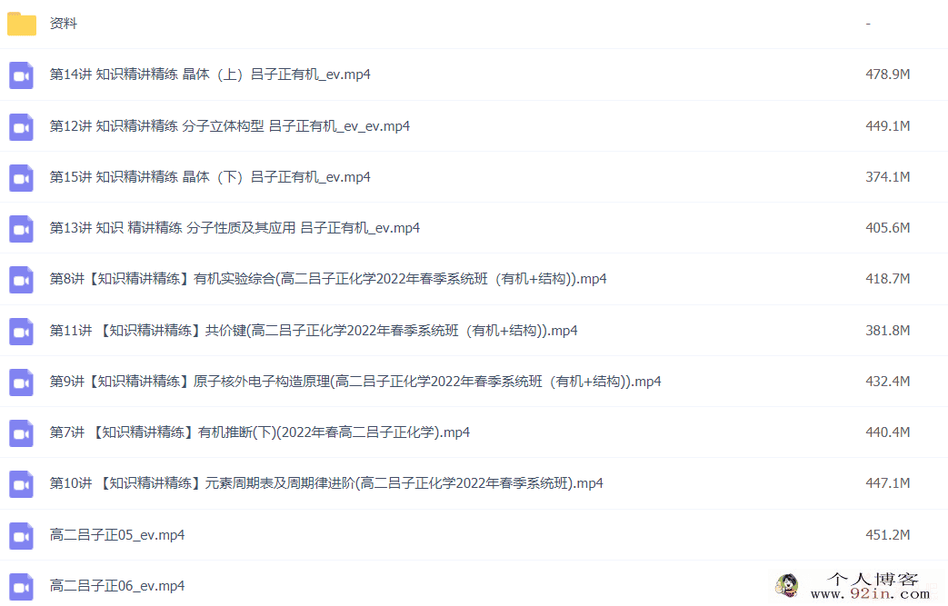 吕子正 2022春季 高二化学春季系统班 15讲带讲义