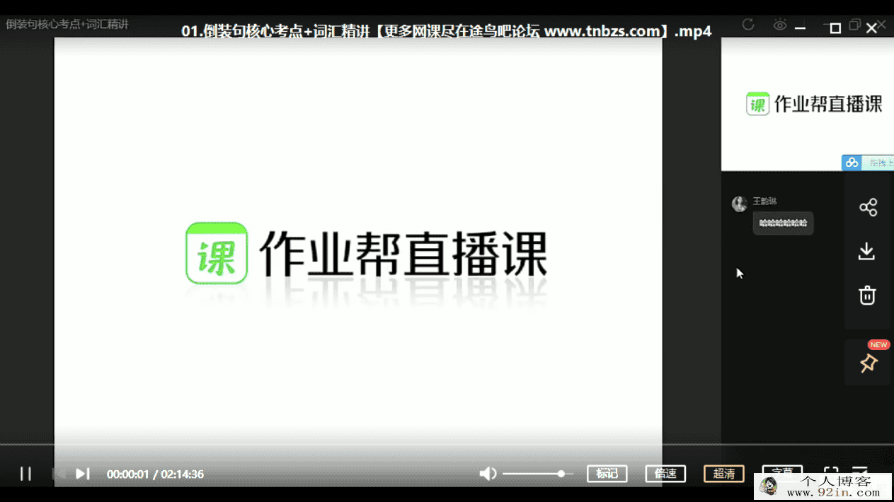 张彩琪 2020暑假班 高二英语暑假尖端班（7讲带讲义）百度...