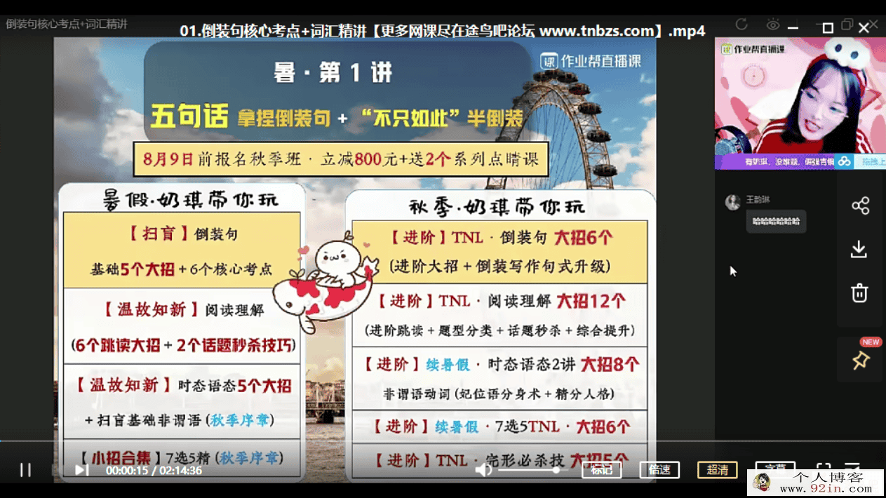 张彩琪 2020暑假班 高二英语暑假尖端班（7讲带讲义）百度...