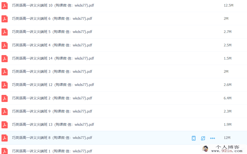 张彩琪 2021暑假 高一英语暑假尖端班 7讲完整版带讲义