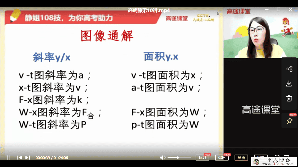 高明静 2021春 高一物理春季系统班（更新中）百度云下载
