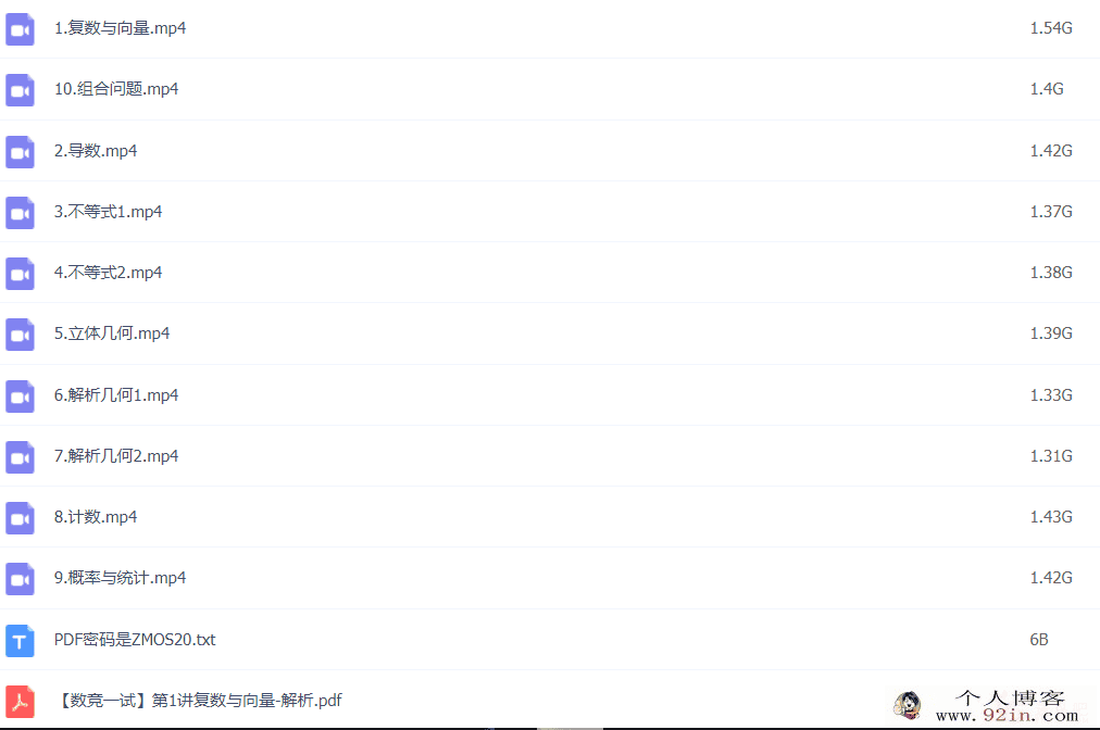 质心数学竞赛一试 何婧铱 2019春 一轮系统学习 10讲带讲义