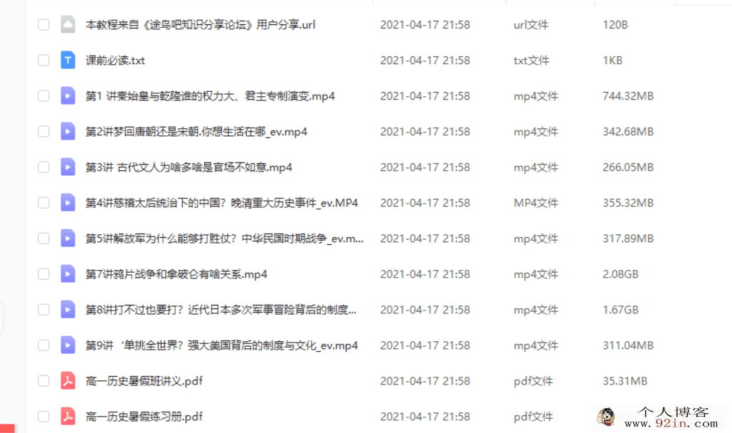 朱秀宇 2020暑 高一历史暑假直播班百度云下载