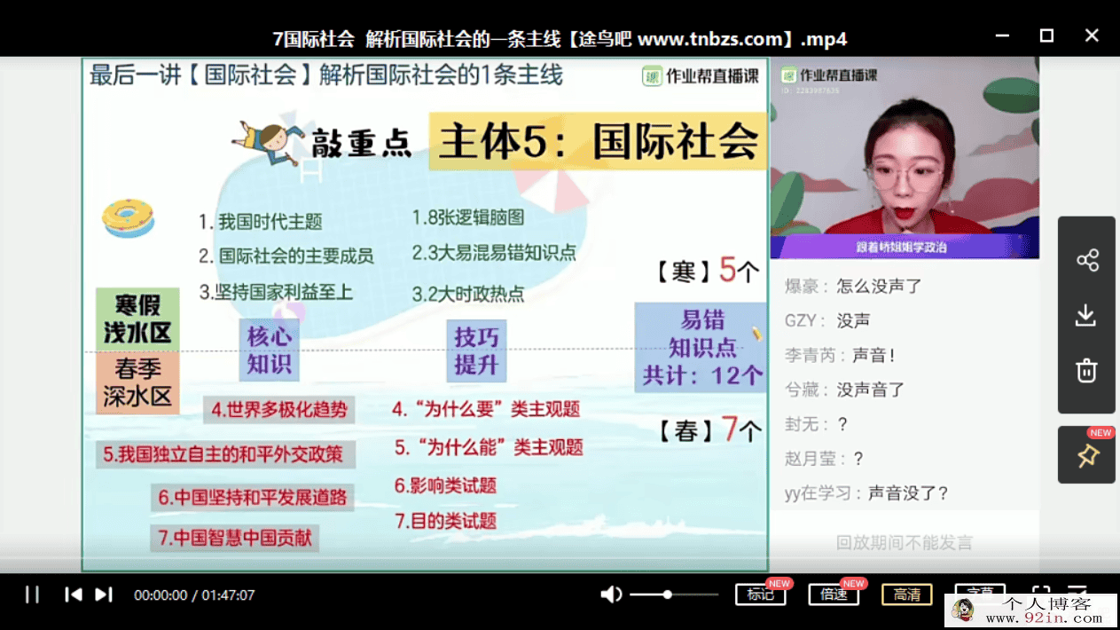 周峤矞 2019秋 高一政治秋季系统班百度云下载