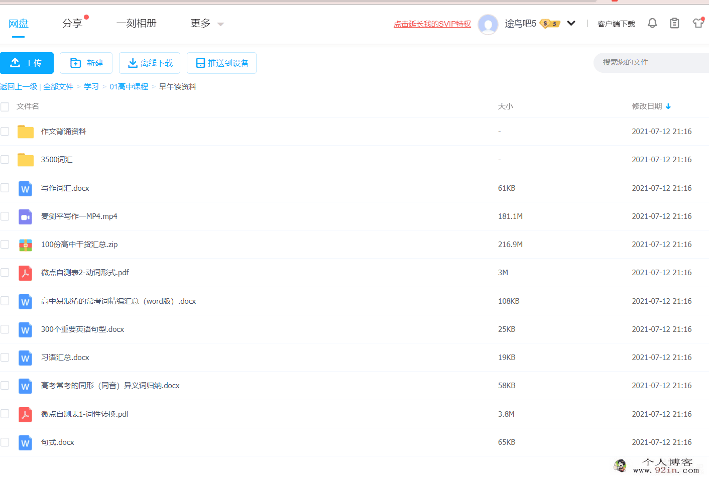 高中早午读资料包百度云下载