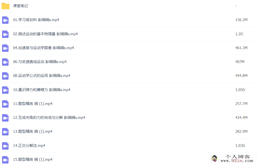 彭娟娟 2022暑 高一物理暑假冲顶班17讲完结百度网盘