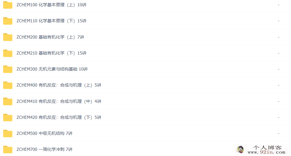 质心化学竞赛 高中化学竞赛课程全套 85讲带讲义作业