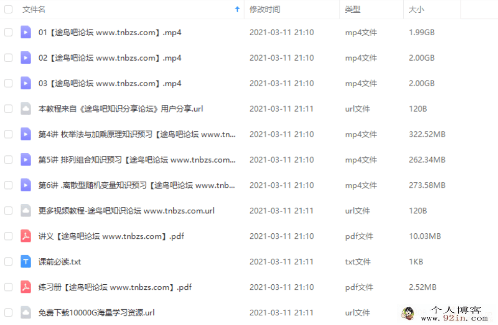 孙墨漪数学 2021寒 高二数学目标985寒假班（已完结带讲义.....