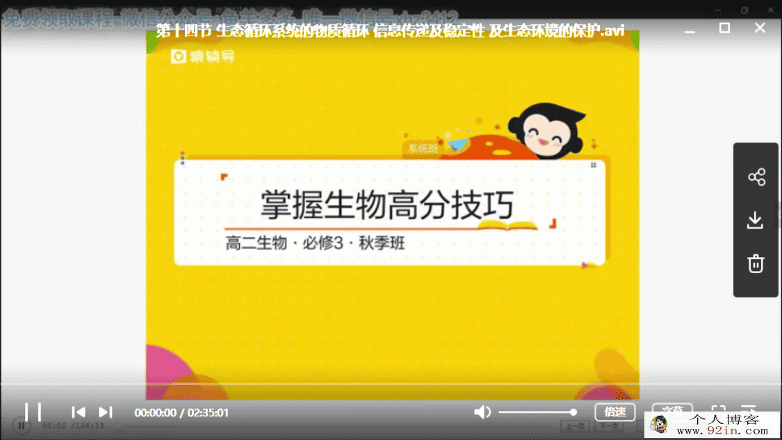 yfd 张鹏生物 高二生物秋季班百度云下载