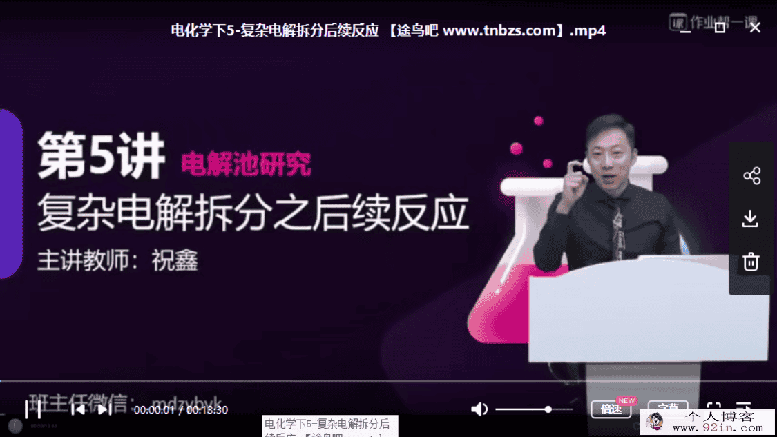 作业帮一课 祝鑫 高考化学 聚能胶囊课百度云下载