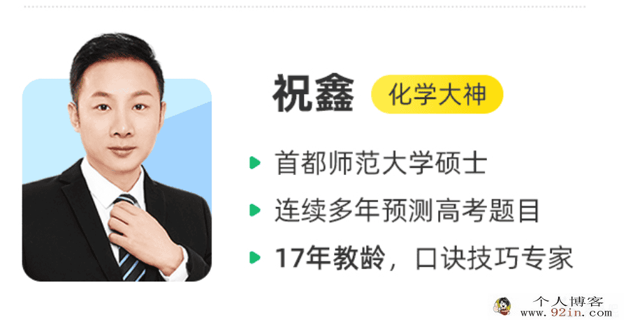 作业帮一课 祝鑫 高考化学 聚能胶囊课百度云下载