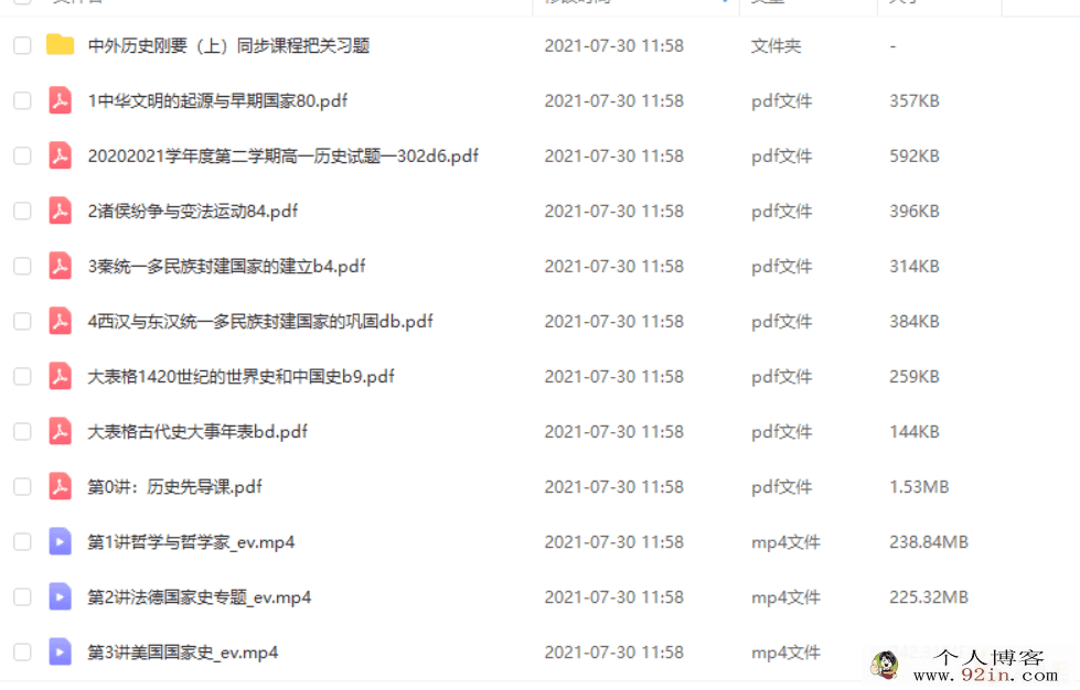 朱秀宇 2021暑假 高二历史暑假尖端班（更新中）百度云下载