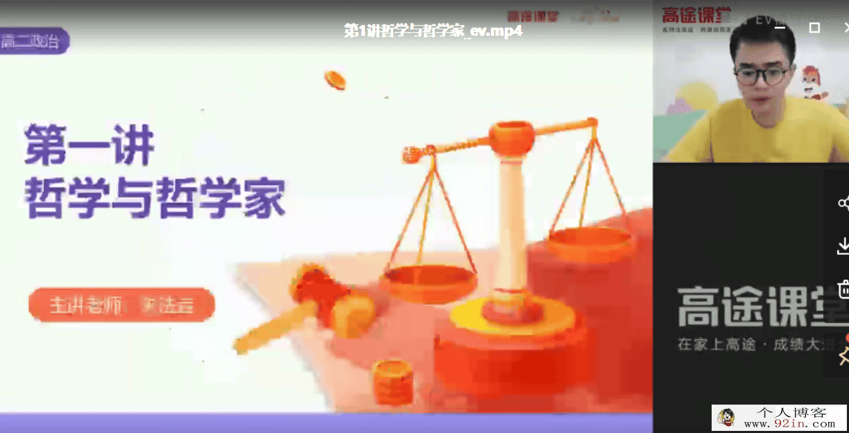 朱秀宇 2021暑假 高二历史暑假尖端班（更新中）百度云下载