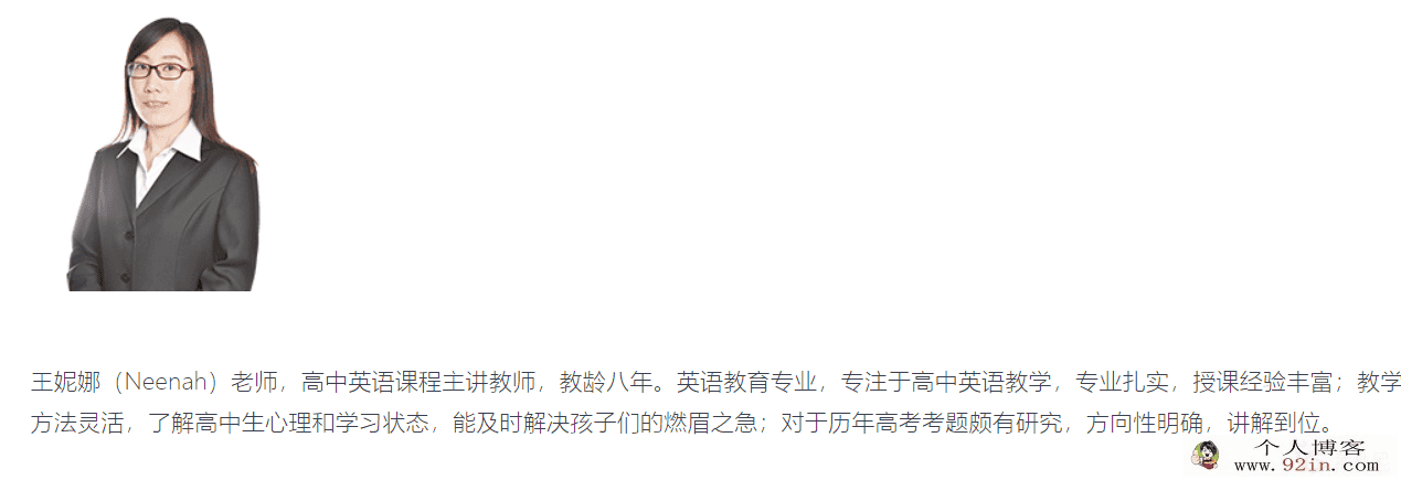 Neenah 王妮娜 人教版高一英语上学期同步课程精讲（50讲）