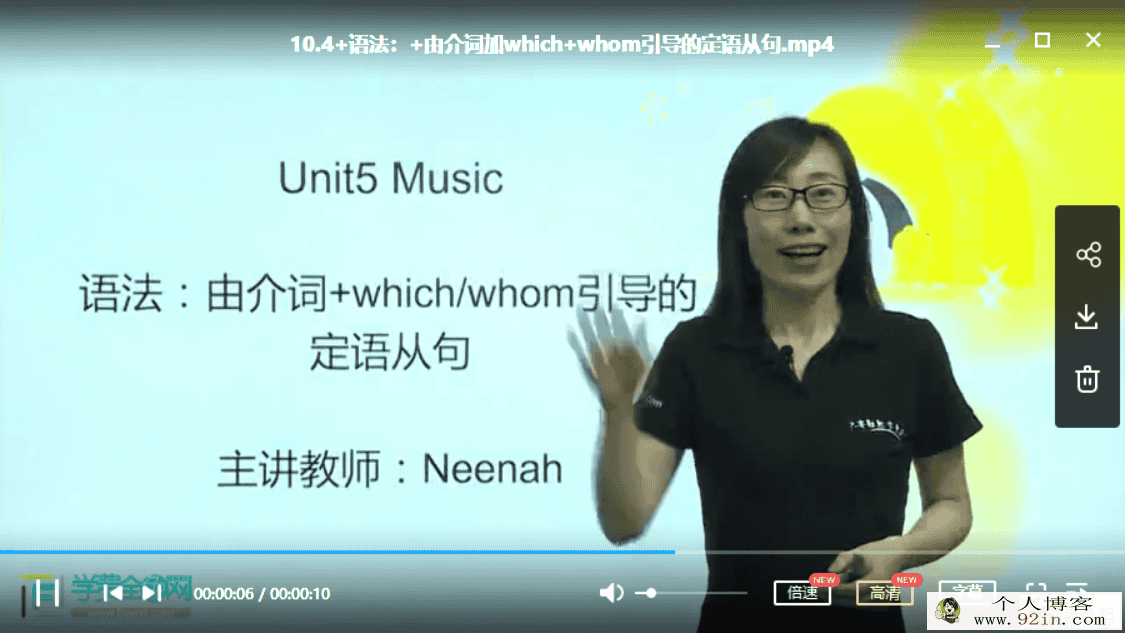 Neenah 王妮娜 人教版高一英语上学期同步课程精讲（50讲）