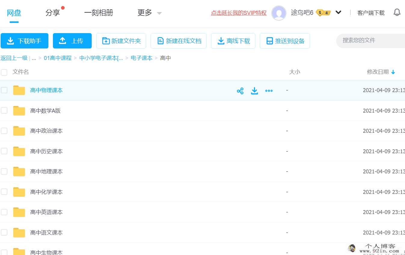 中小学电子课本全套合集百度网盘下载