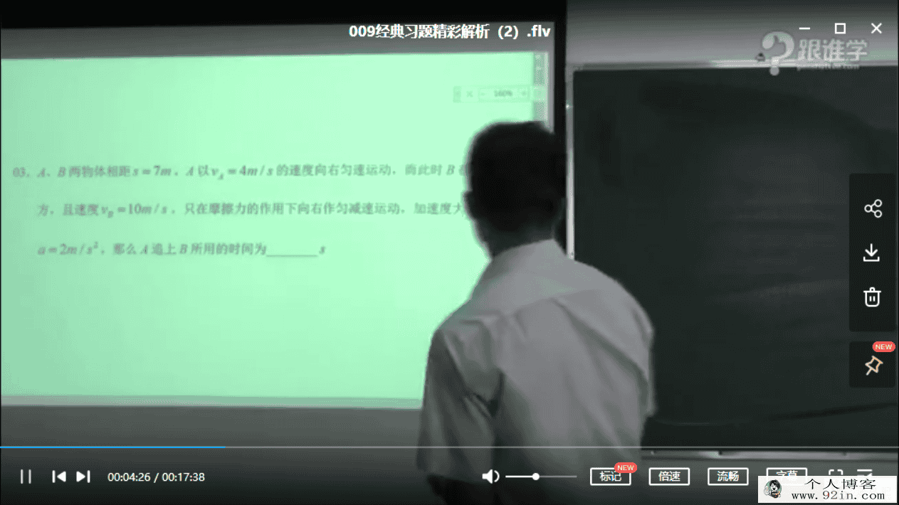 刘挺物理 高中高一物理必修一（45讲）百度云下载