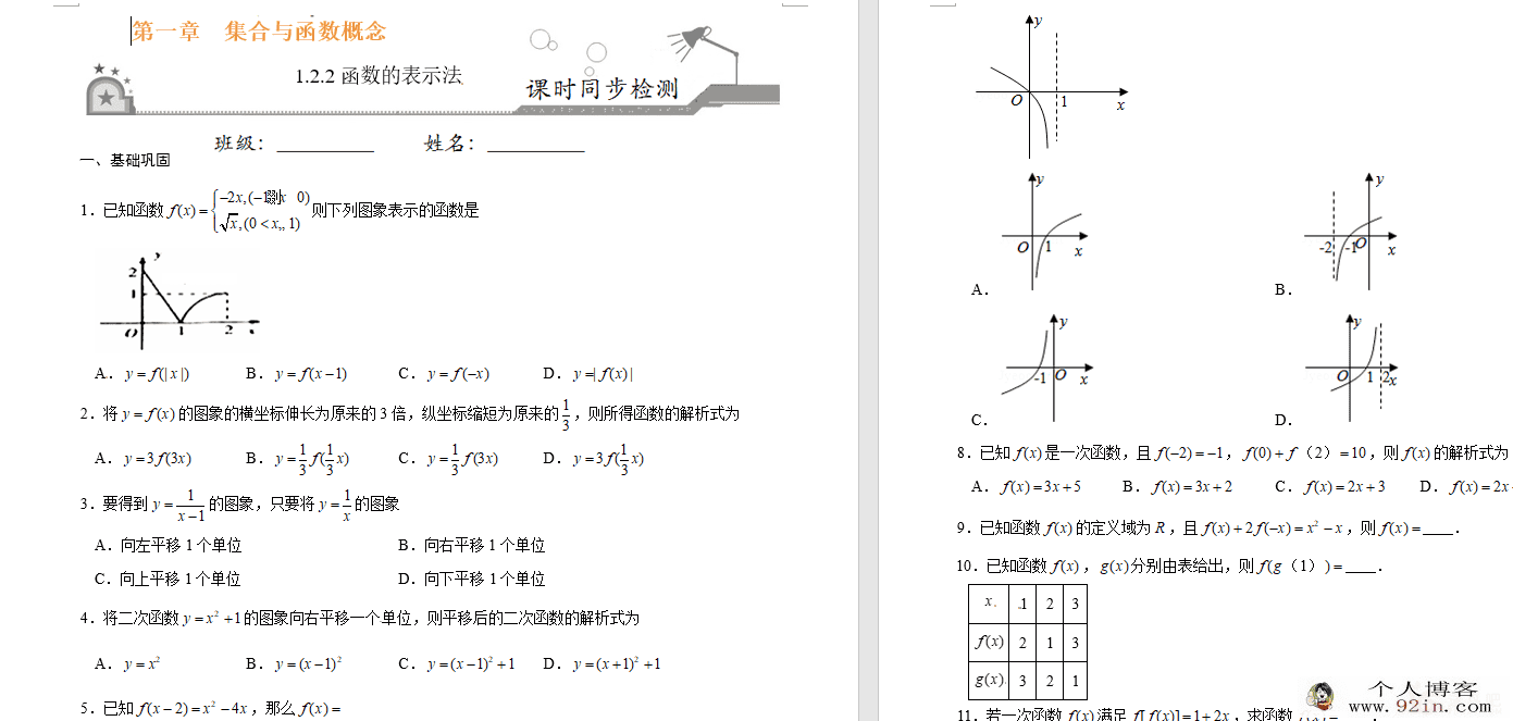 2020-2021学年高一数学课时同步练(人教A版必修1)(等16份资料