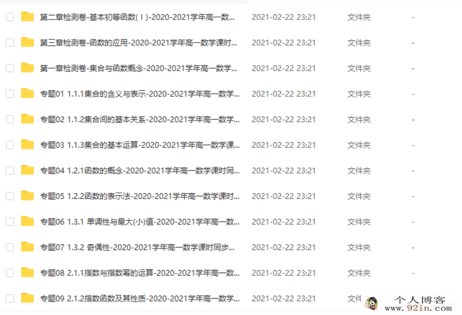 2020-2021学年高一数学课时同步练(人教A版必修1)(等16份资料