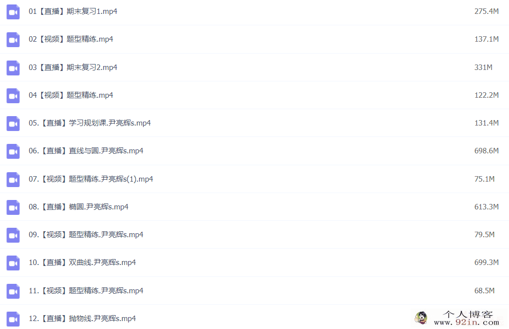 尹亮辉2022暑高二数学暑假S班 更新17讲 百度网盘
