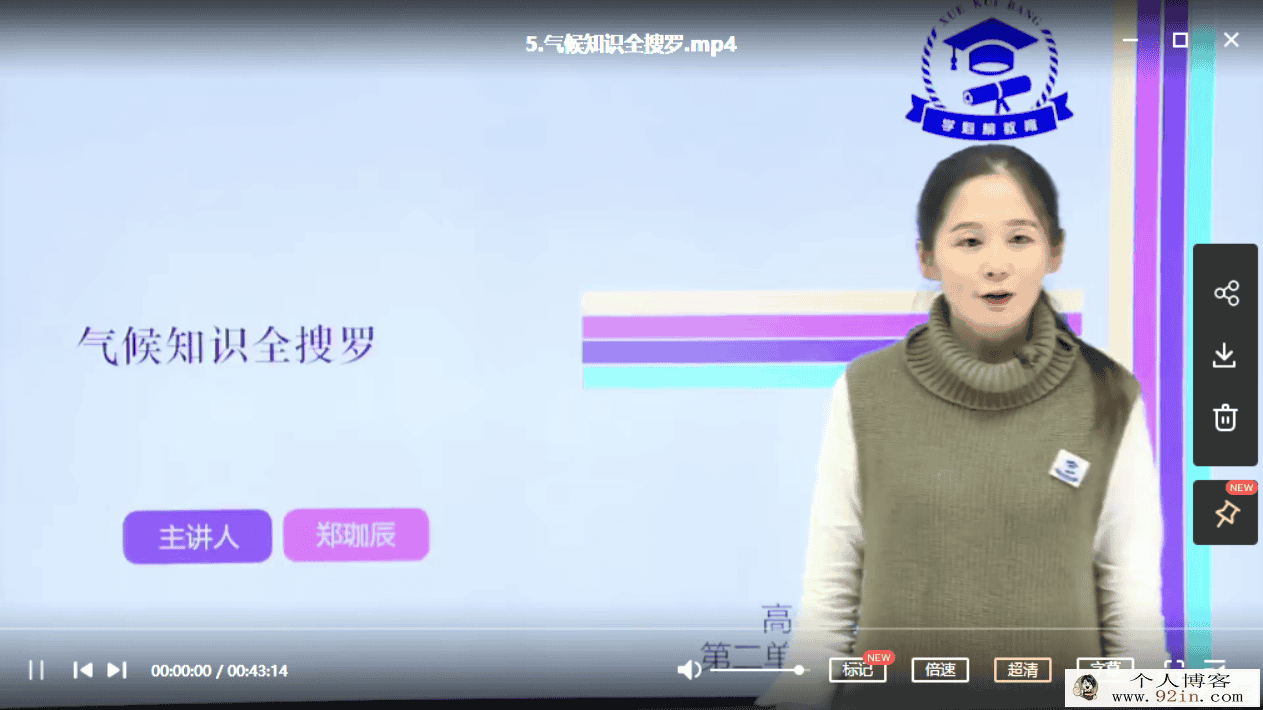 学魁榜2020地理冲刺课程（主讲：郑珈辰 诸嘉斌）（8G超清...