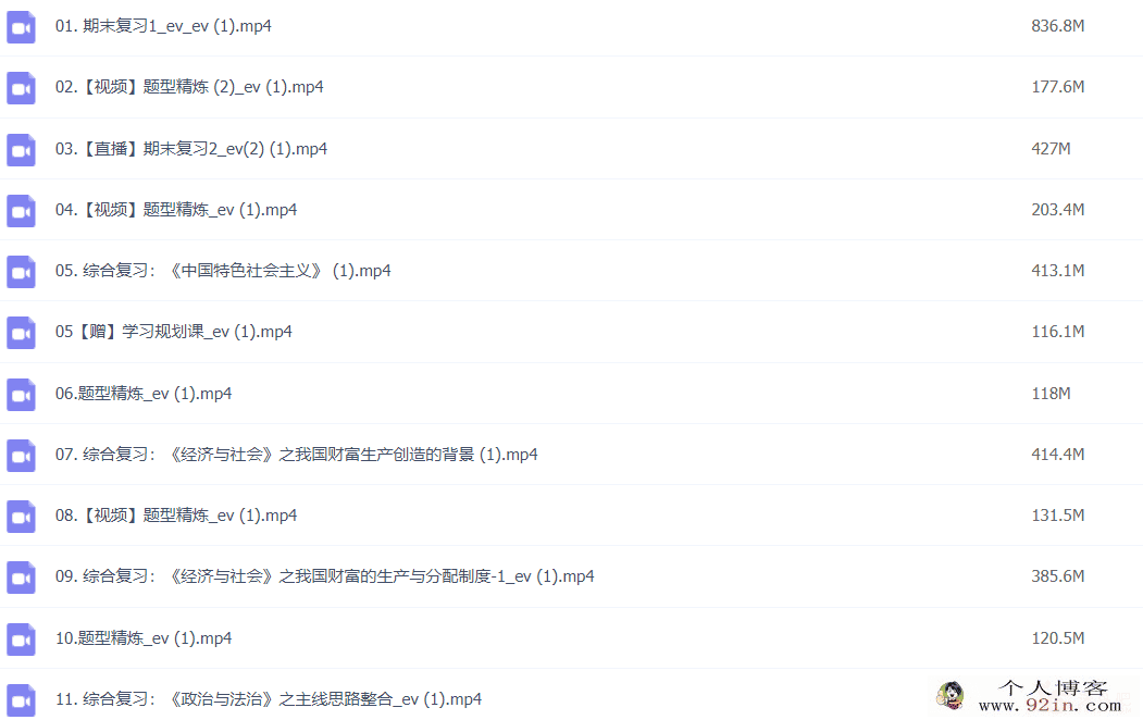 秦琳 2022暑 高二政治暑假尖端班 更新17讲 百度网盘