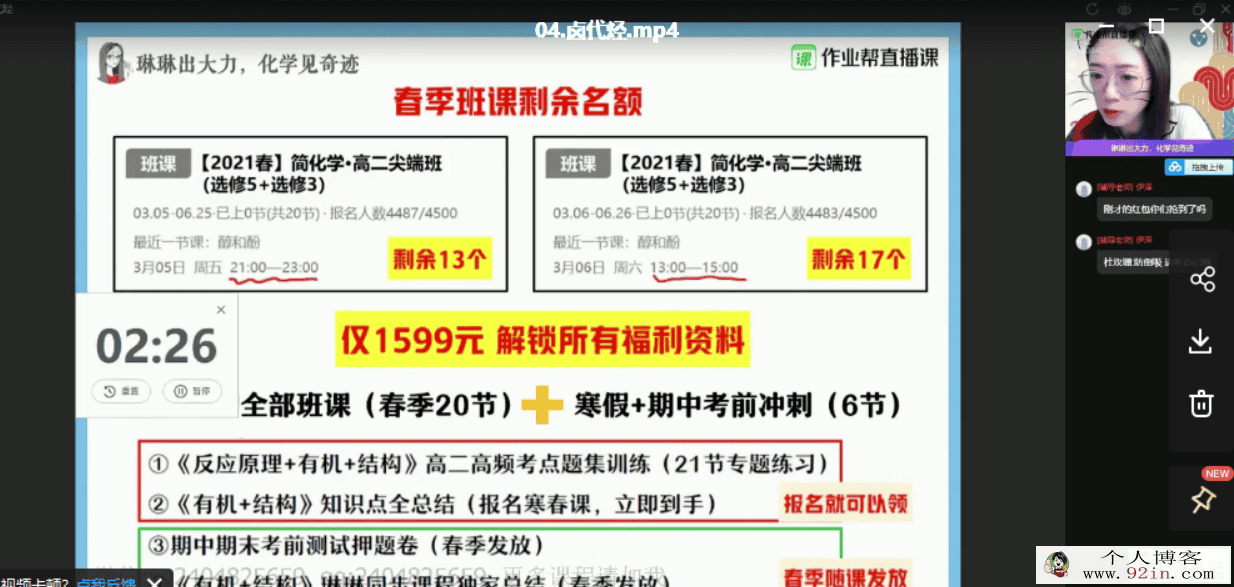 冯琳琳 2021寒 高二化学寒假直播班 7讲带讲义百度云下载