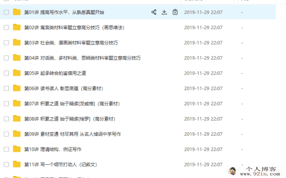 谢明波暑假高中作文高分精讲班（15讲全） 作文百度...