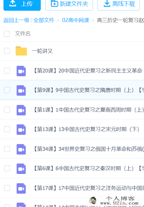 高三历史一轮复习赵利剑主讲百度云下载