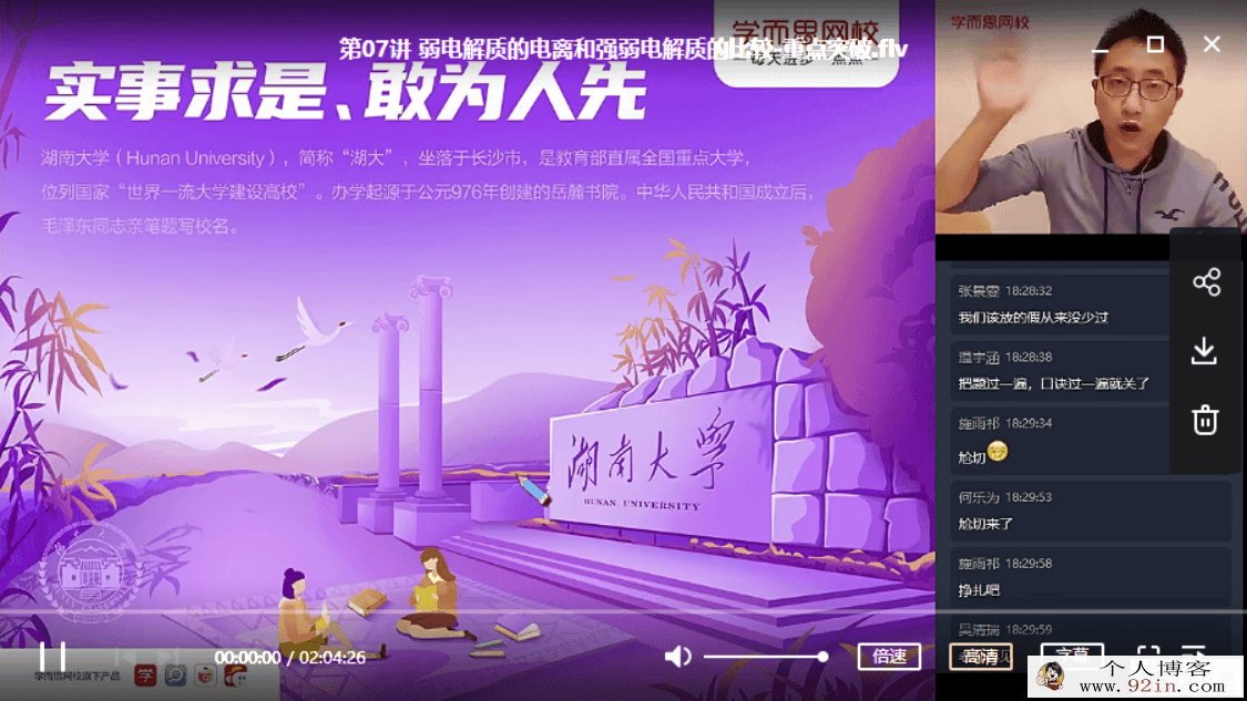 某而思 李炜 2020秋 高二化学秋季直播班16讲完结带讲义...