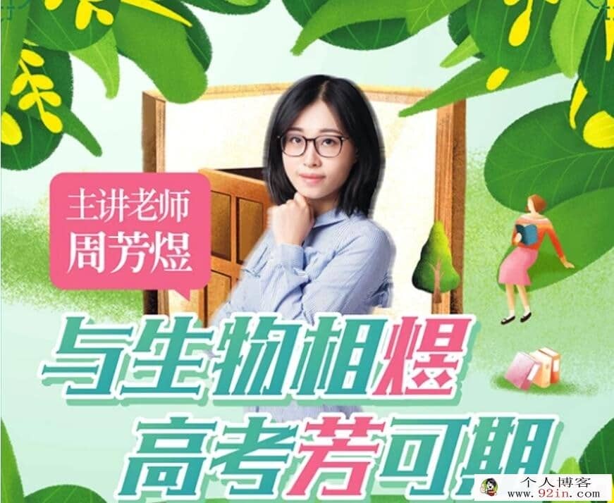 yfd 生物高考 周芳煜煜姐生物高考课程合集百度云下载