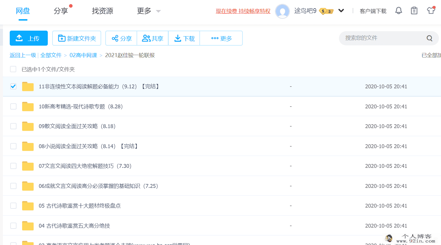 ts课堂赵佳骏2021一轮联报百度云下载